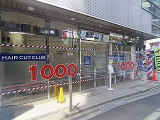 ヘアーカットクラブ1000 浦安駅前店の理容室 理容院 美容師 スタイリスト 正社員求人情報